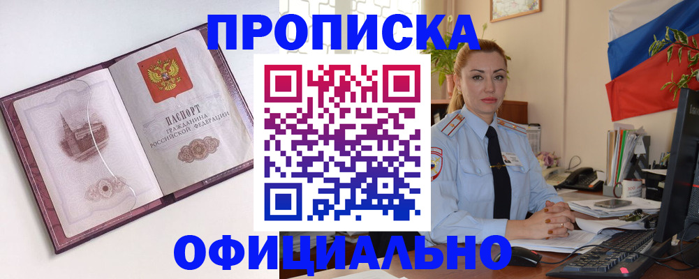 временная регистрация 2025 в Волгодонске