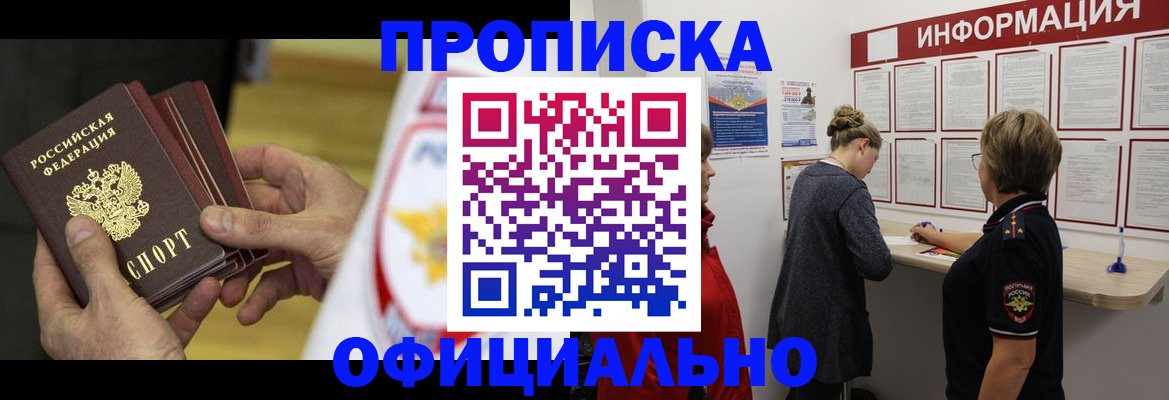 временная регистрация поиск в Волгодонске