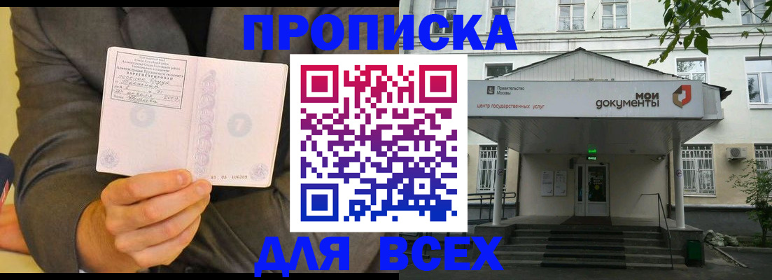 прописка от собственника в Волгодонске