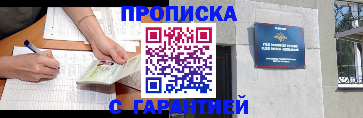 прописка поиск в Волгодонске